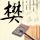 《仁王》完全版公开：日版PS4与PC版售价均为335元 